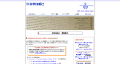 Desktop Screenshot of kagakusan.co.jp