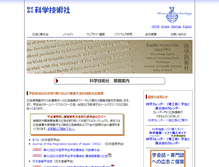 Tablet Screenshot of kagakusan.co.jp